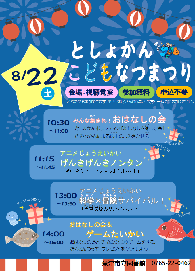 こどもなつまつりチラシ.png