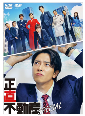 正直不動産.png