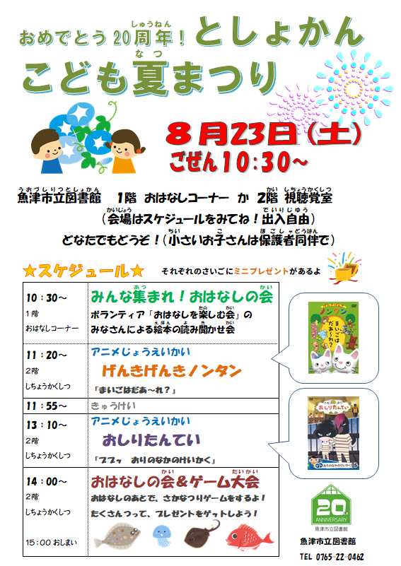 こども夏まつり.png
