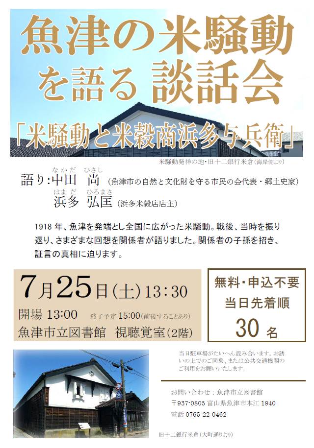 米騒動をかたる.png