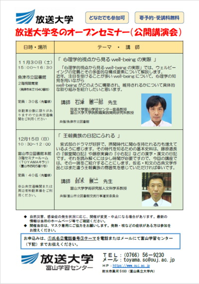 冬のオープンセミナー.PNG