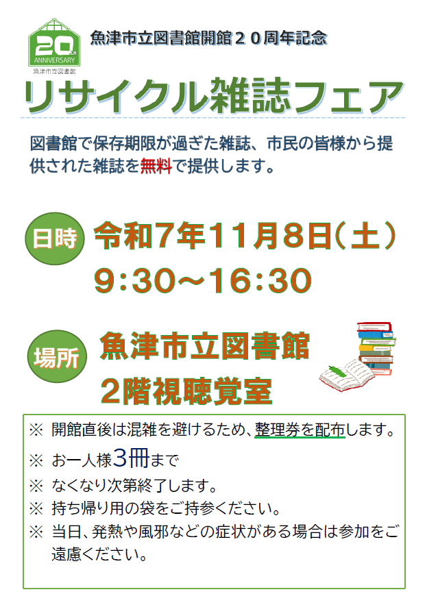 リサイクル雑誌フェア.png