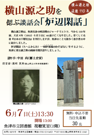 炉辺閑話　チラシ.png