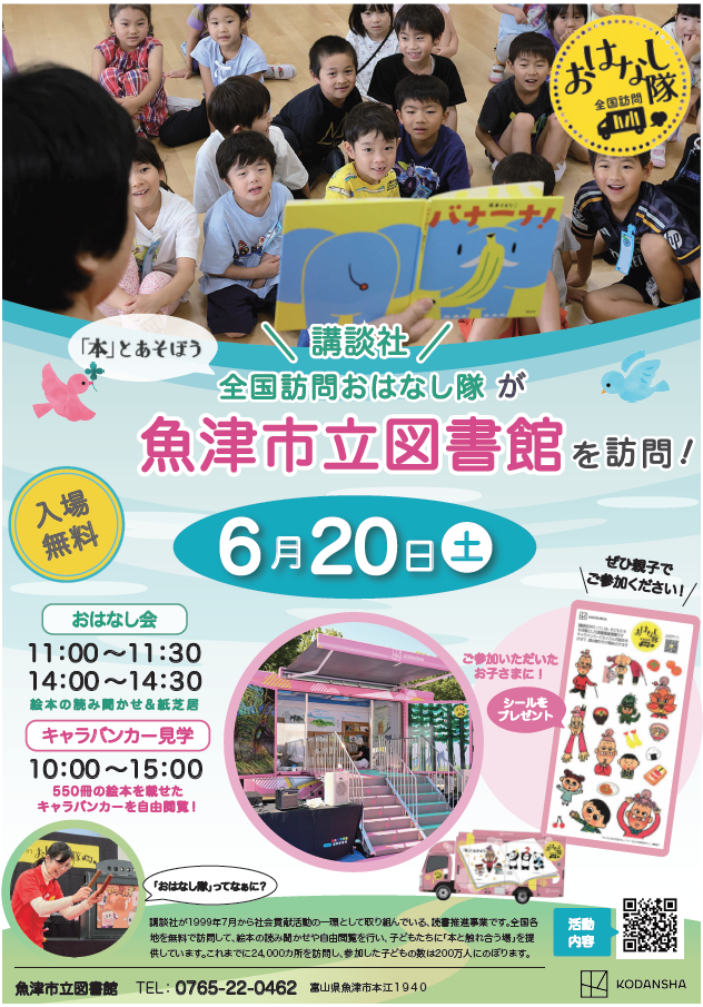 おはなし隊ポスター.png