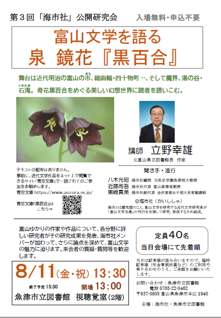 230811海市社泉鏡花.PNG