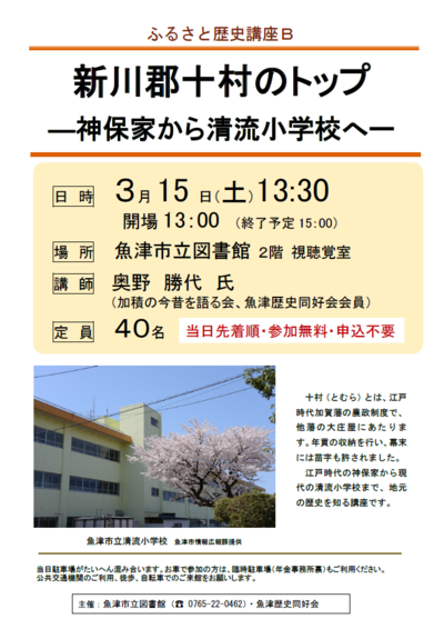 ふるさと歴史講座.PNG