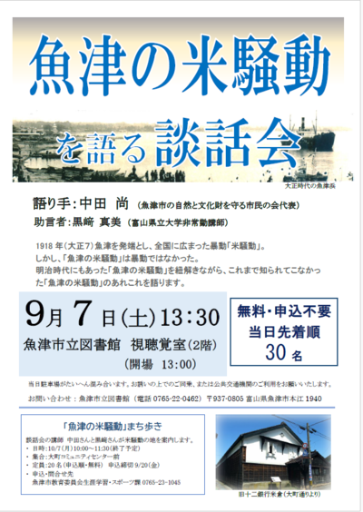 魚津の米騒動を語る談話会.PNG