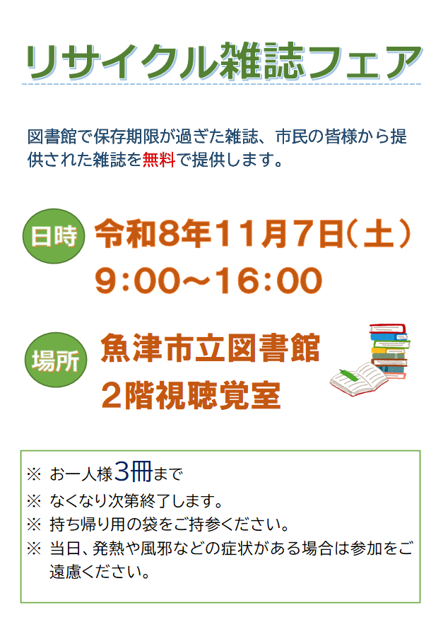 リサイクル雑誌フェア.png