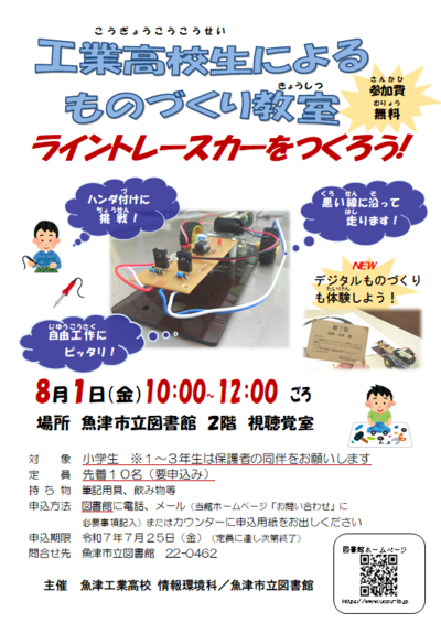 ものづくり　チラシ.png