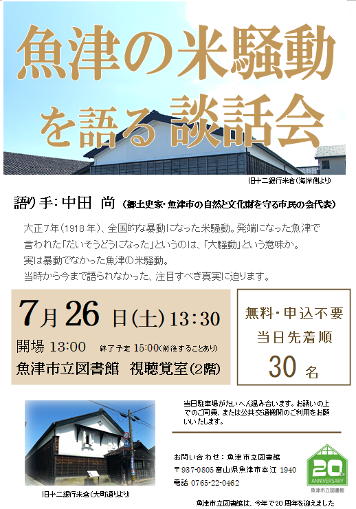 米騒動を語る会　チラシ.png