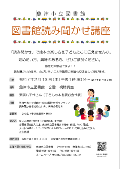 図書館読み聞かせ講座(掲示).PNG
