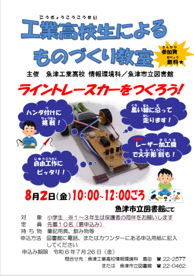ものづくり教室.PNG