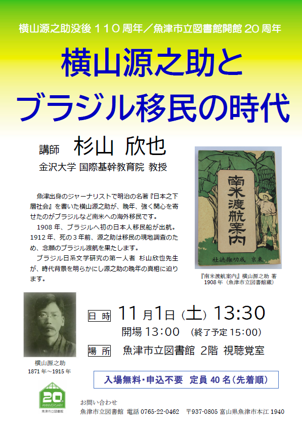 横山源之助とブラジル移民.png