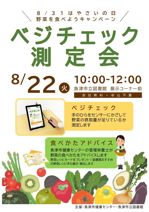 ベジチェック測定会.jpg