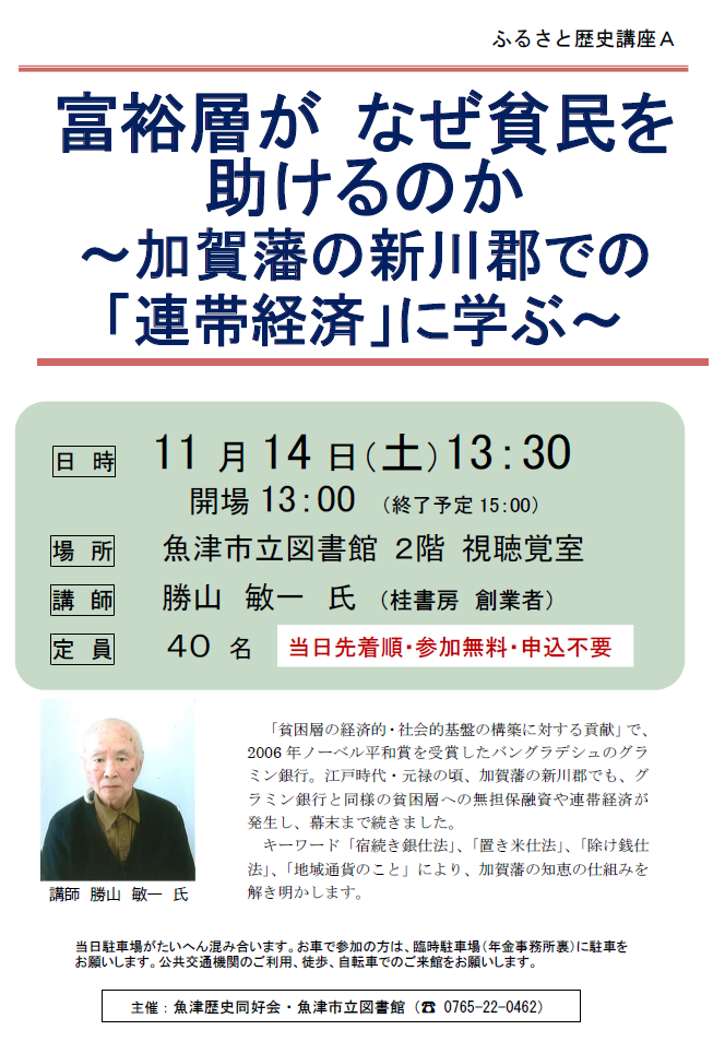 ふるさと歴史講座.png