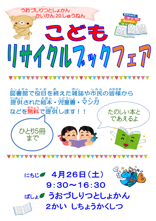 リサイクルブックフェア.png