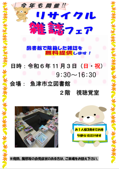 リサイクル雑誌フェア2024.PNG