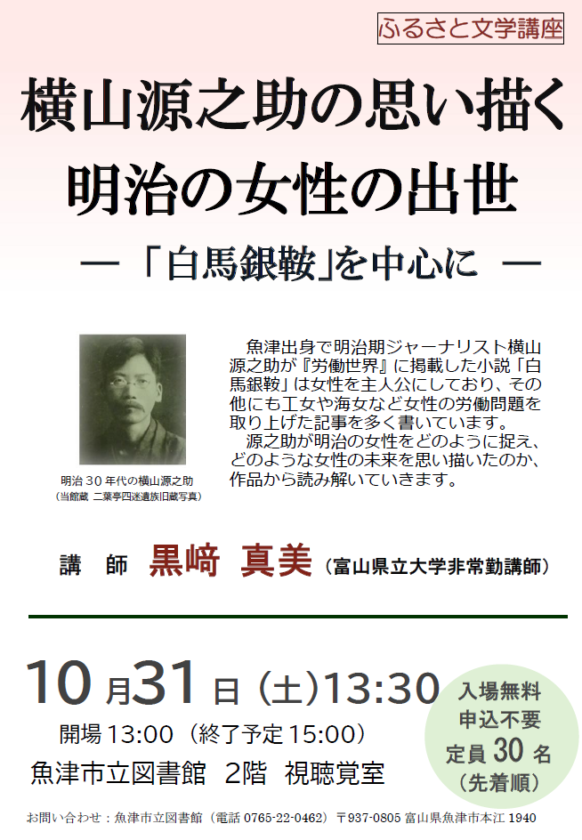 ふるさと文学講座 チラシ.png