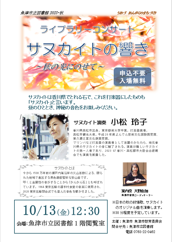サヌカイトの響き.PNG