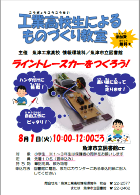 ものづくり教室（PNG）.PNG