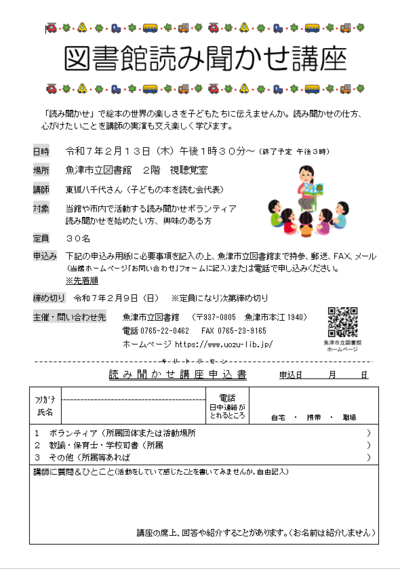 図書館読み聞かせ講座.PNG
