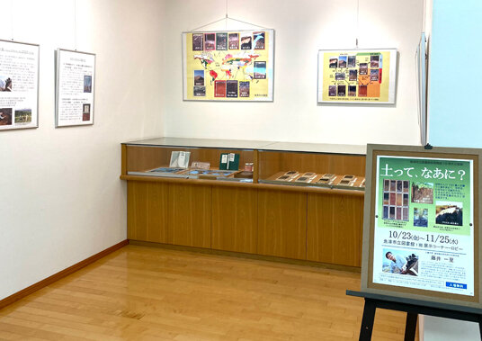 展示コーナー2