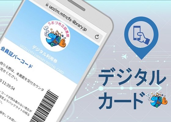 デジタルカード受付しています！