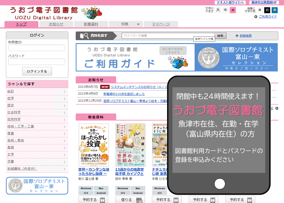 うおづ電子図書館